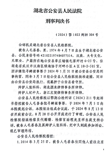 图片[2]-获刑4年的湖北省民主维权人士毛善春的判决书（共16页）-1984bbs
