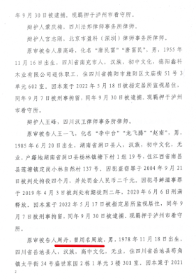 图片[4]-获刑3年的四川泸州“中国民主胜利党”案之代露的案情及简历-1984bbs