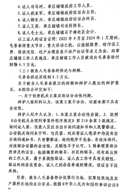 图片[11]-获刑4年的湖北省民主维权人士毛善春的判决书（共16页）-1984bbs