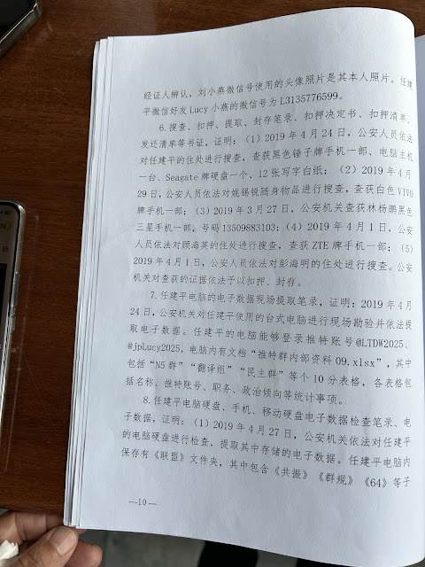 图片[10]-“推墙大联盟”颠覆国家政权案五人获刑：任建平获刑10年、姚锡锐获刑6年、杨林鹏获刑5年、顾海英、彭海明获刑4年-1984bbs