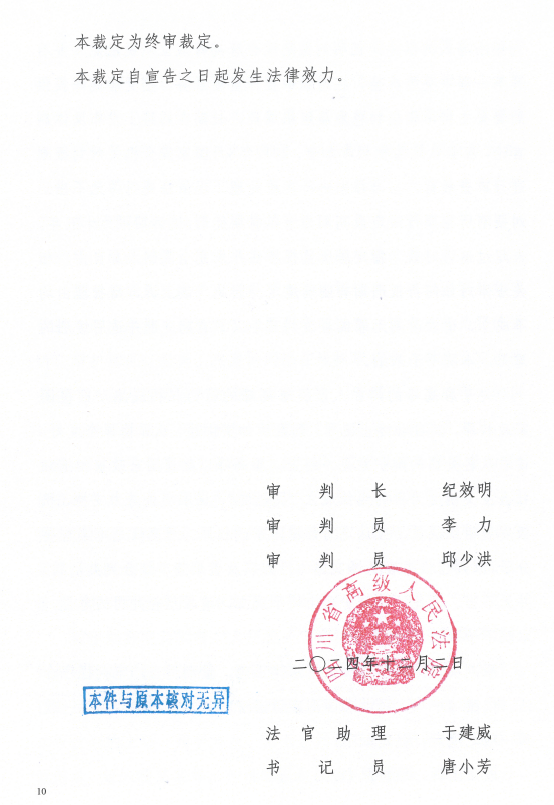 图片[10]-因组建“中国民主胜利党”而被以“颠覆国家政权罪”判刑的唐高峰（12年）、王威（8年）、王一飞（7年6个月）、周丹（6年）、刘振刚（5年6个月）、代露（3年）等6位人士的情况通报-1984bbs