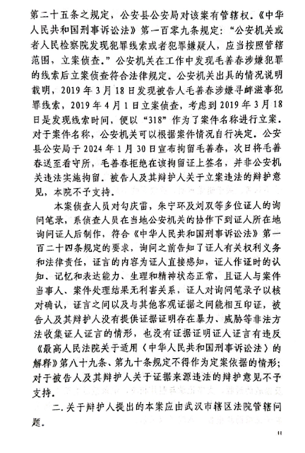 图片[12]-获刑4年的湖北省民主维权人士毛善春的判决书（共16页）-1984bbs
