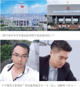 亟待关注的“中国民主胜利党六人案”-1984bbs