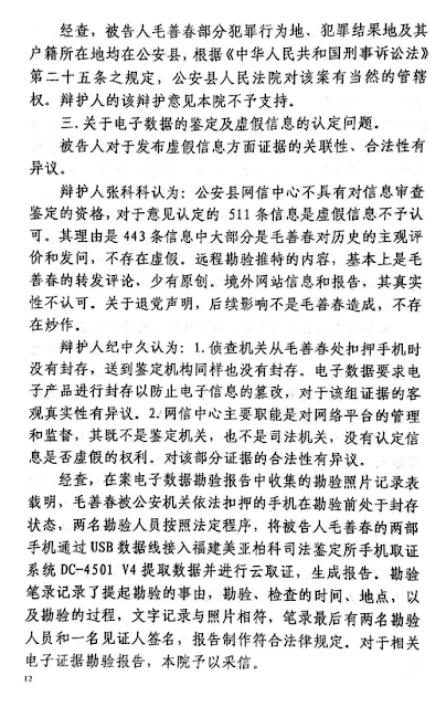 图片[13]-获刑4年的湖北省民主维权人士毛善春的判决书（共16页）-1984bbs