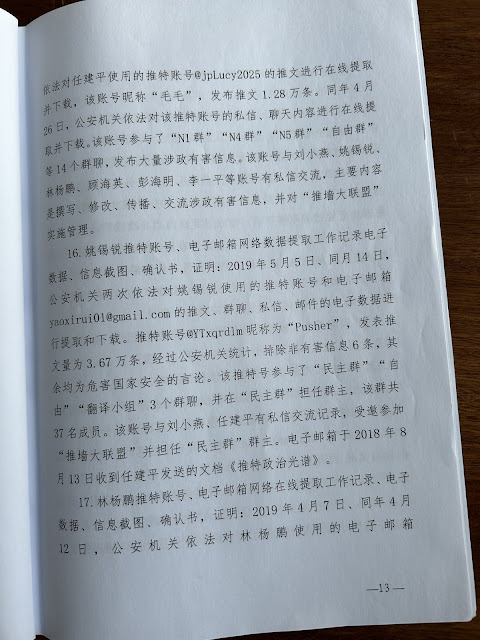 图片[13]-“推墙大联盟”颠覆国家政权案五人获刑：任建平获刑10年、姚锡锐获刑6年、杨林鹏获刑5年、顾海英、彭海明获刑4年-1984bbs