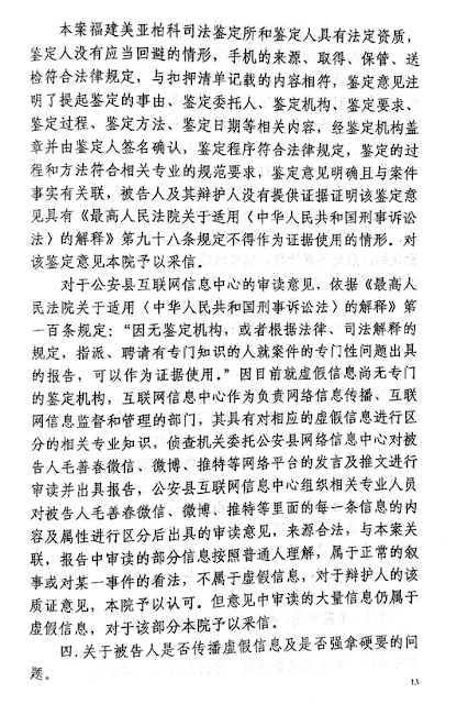 图片[14]-获刑4年的湖北省民主维权人士毛善春的判决书（共16页）-1984bbs