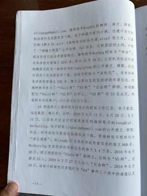 图片[14]-“推墙大联盟”颠覆国家政权案五人获刑：任建平获刑10年、姚锡锐获刑6年、杨林鹏获刑5年、顾海英、彭海明获刑4年-1984bbs