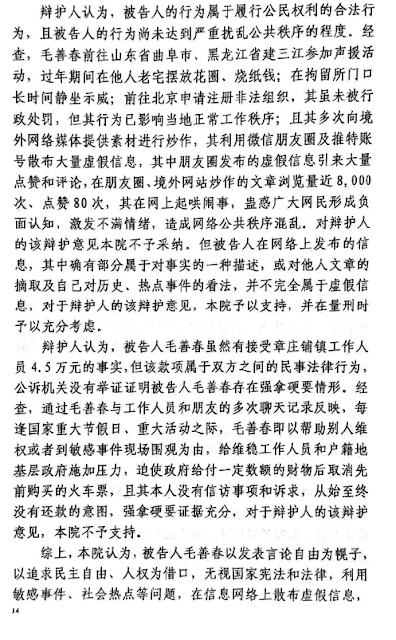 图片[15]-获刑4年的湖北省民主维权人士毛善春的判决书（共16页）-1984bbs