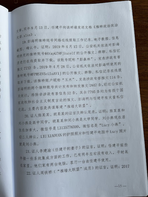 图片[15]-“推墙大联盟”颠覆国家政权案五人获刑：任建平获刑10年、姚锡锐获刑6年、杨林鹏获刑5年、顾海英、彭海明获刑4年-1984bbs