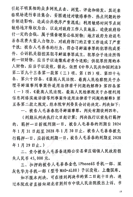图片[16]-获刑4年的湖北省民主维权人士毛善春的判决书（共16页）-1984bbs