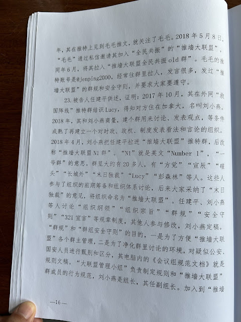 图片[16]-“推墙大联盟”颠覆国家政权案五人获刑：任建平获刑10年、姚锡锐获刑6年、杨林鹏获刑5年、顾海英、彭海明获刑4年-1984bbs