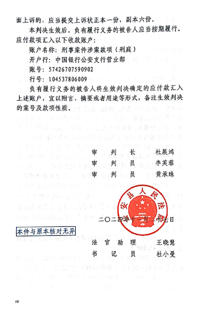 图片[17]-获刑4年的湖北省民主维权人士毛善春的判决书（共16页）-1984bbs