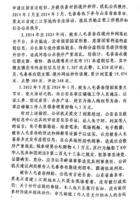 图片[3]-获刑4年的湖北省民主维权人士毛善春的判决书（共16页）-1984bbs