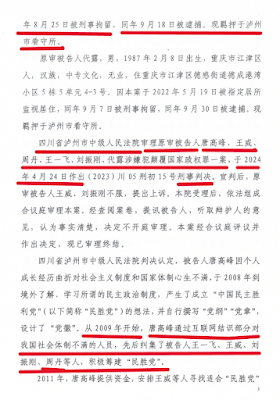 图片[3]-获刑3年的四川泸州“中国民主胜利党”案之代露的案情及简历-1984bbs