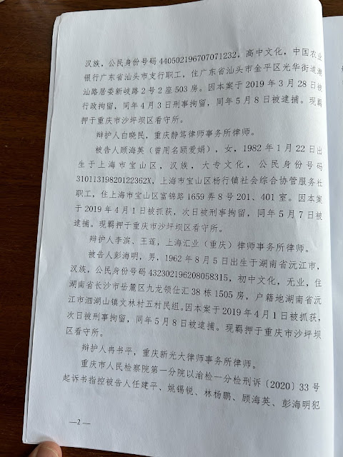 图片[2]-“推墙大联盟”颠覆国家政权案五人获刑：任建平获刑10年、姚锡锐获刑6年、杨林鹏获刑5年、顾海英、彭海明获刑4年-1984bbs