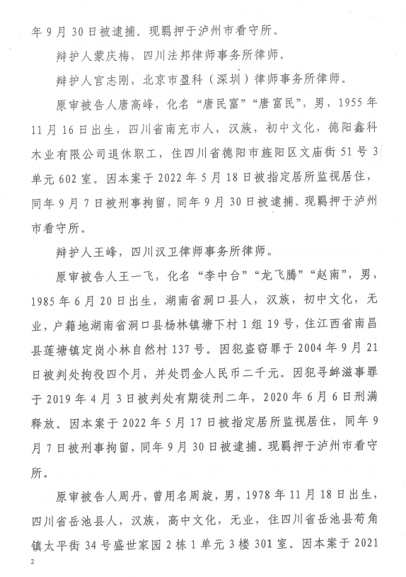 图片[2]-因组建“中国民主胜利党”而被以“颠覆国家政权罪”判刑的唐高峰（12年）、王威（8年）、王一飞（7年6个月）、周丹（6年）、刘振刚（5年6个月）、代露（3年）等6位人士的情况通报-1984bbs