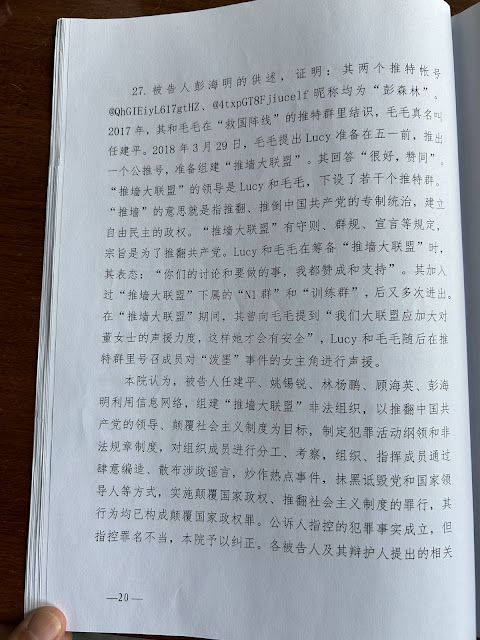 图片[20]-“推墙大联盟”颠覆国家政权案五人获刑：任建平获刑10年、姚锡锐获刑6年、杨林鹏获刑5年、顾海英、彭海明获刑4年-1984bbs