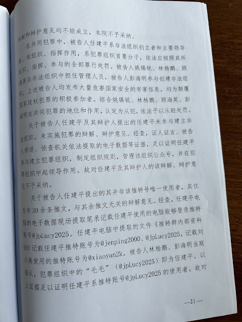 图片[21]-“推墙大联盟”颠覆国家政权案五人获刑：任建平获刑10年、姚锡锐获刑6年、杨林鹏获刑5年、顾海英、彭海明获刑4年-1984bbs