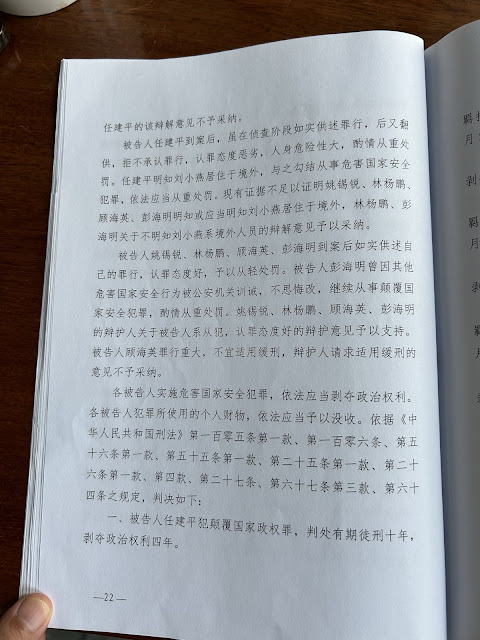 图片[22]-“推墙大联盟”颠覆国家政权案五人获刑：任建平获刑10年、姚锡锐获刑6年、杨林鹏获刑5年、顾海英、彭海明获刑4年-1984bbs