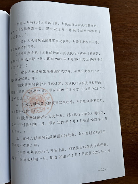 图片[23]-“推墙大联盟”颠覆国家政权案五人获刑：任建平获刑10年、姚锡锐获刑6年、杨林鹏获刑5年、顾海英、彭海明获刑4年-1984bbs