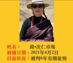 获刑8年的藏族女作家岗·仁卓玛的案情及简历-1984bbs