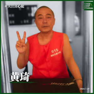 获刑12年、现年62岁著名人权捍卫者的黄琦的91岁的母亲蒲文清“病情加重、整天卧床” 再次要求会见儿子黄琦-1984bbs