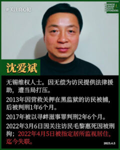 江苏无锡人权捍卫者沈爱斌遭羁押3年多 音信全无-1984bbs