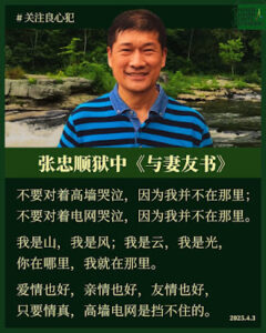 被判刑4年6个月的“厦门公民聚会案”当事人、人权捍卫者张忠顺 的狱中《与妻友书》-1984bbs