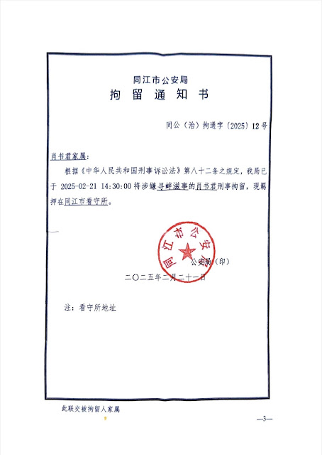 图片[6]-湖北省访民尹登珍女士被控“寻衅滋事罪”案将于2025年4月9日在十堰市张湾区法院开庭  其丈夫黑龙江残疾访民肖书君发声救援遭跨省抓捕-1984bbs