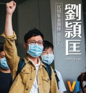 获刑4年5个月的香港四十七人案之刘颖匡的案情及简历-1984bbs