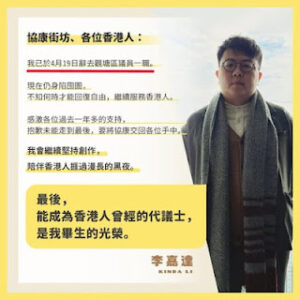 获刑4年3个月的“香港四十七人案”之李嘉达的案情及简历-1984bbs