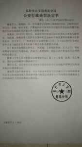湖南公民段桃园坚持索要被拘留的处罚通知书-1984bbs