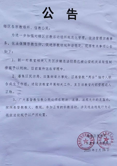 安徽省淮南市潘集区一间教会遭民宗部门强行接管  赵宏亮牧师等4名人已被刑事拘留-1984bbs