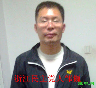 因悼念刘晓波去世7周年遭抓捕的浙江民主党人邹巍、独立作家昝爱宗的案件已到检察院-1984bbs