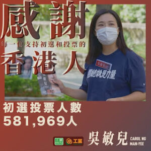 获刑4年5个月的香港四十七人案之吴敏儿的案情及简历-1984bbs