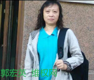 因替在狱中被迫害致死的哥哥郭洪伟喊冤遭刑事拘留吉林维权人士四平市郭宏英女士被迫解聘代理律师-1984bbs