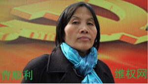 纪念著名人权捍卫者曹顺利被中共当局迫害致死11周年-1984bbs