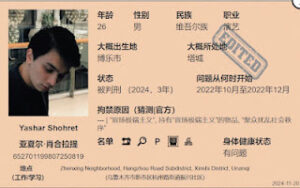 获刑3年的新疆维吾尔族歌手、白纸运动参与者亚夏尔·肖合拉提的案情及简历-1984bbs