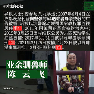 图片[2]-获刑4年的四川人权捍卫者陈云飞已刑满出狱  回到达州老家与母亲团聚-1984bbs