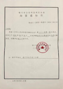 银川市金凤区家庭教会传道人马彦被判刑9个月-1984bbs