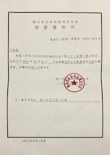 银川市金凤区家庭教会传道人马彦被判刑9个月-1984bbs