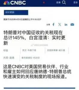 〖红朝浮世绘〗川普在关税桌上下注，习主席连跟三把突然不跟了-1984bbs