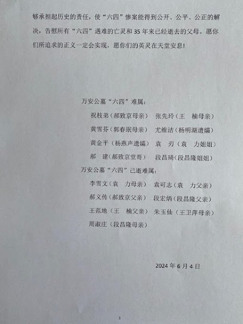 图片[4]-“ 六四”八位难属：“六四”35周年万安公墓祭文-1984bbs