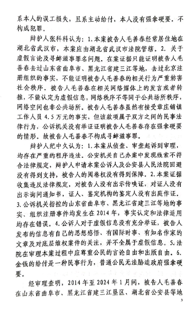 图片[4]-获刑4年的湖北省民主维权人士毛善春的判决书（共16页）-1984bbs