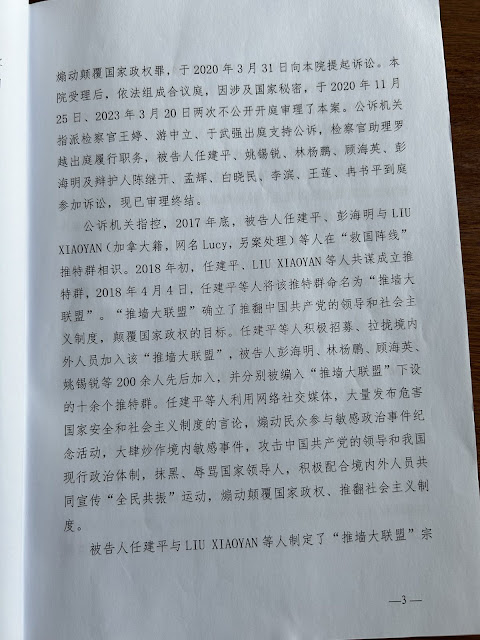 图片[3]-“推墙大联盟”颠覆国家政权案五人获刑：任建平获刑10年、姚锡锐获刑6年、杨林鹏获刑5年、顾海英、彭海明获刑4年-1984bbs