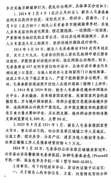 图片[5]-获刑4年的湖北省民主维权人士毛善春的判决书（共16页）-1984bbs
