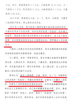 获刑3年的四川泸州“中国民主胜利党”案之代露的案情及简历-1984bbs