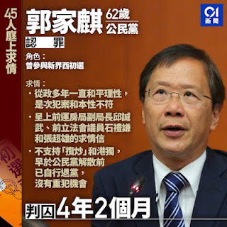 获刑4年2个月的“香港47人案”之郭家麒的案情及简历-1984bbs
