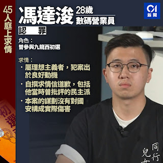 获刑4年5个月的“香港四十七人案”之冯达浚的案情及简历-1984bbs