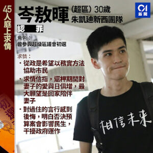 获刑4年6个月的香港四十七人案之岑敖晖的案情及简历-1984bbs